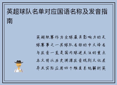 英超球队名单对应国语名称及发音指南