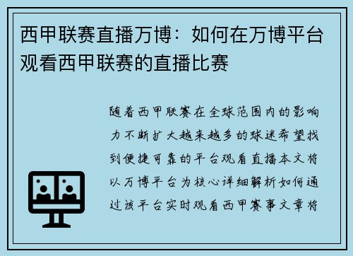 西甲联赛直播万博：如何在万博平台观看西甲联赛的直播比赛